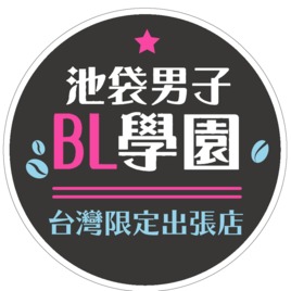 池學台灣出張店