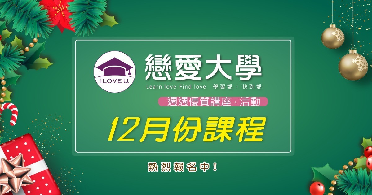 戀愛大學攀岩