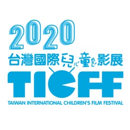 公共電視 【2020台灣國際兒童影展】