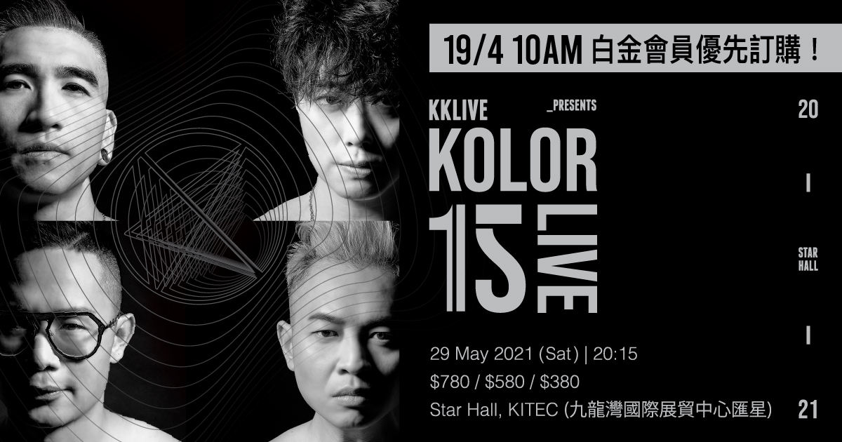 Kolor Is Live 21 Kkbox白金會員優先訂購