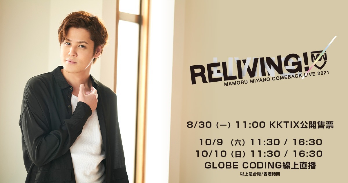 MAMORU MIYANO COMEBACK LIVE 2021 ～RELIVING!～ Live Streaming