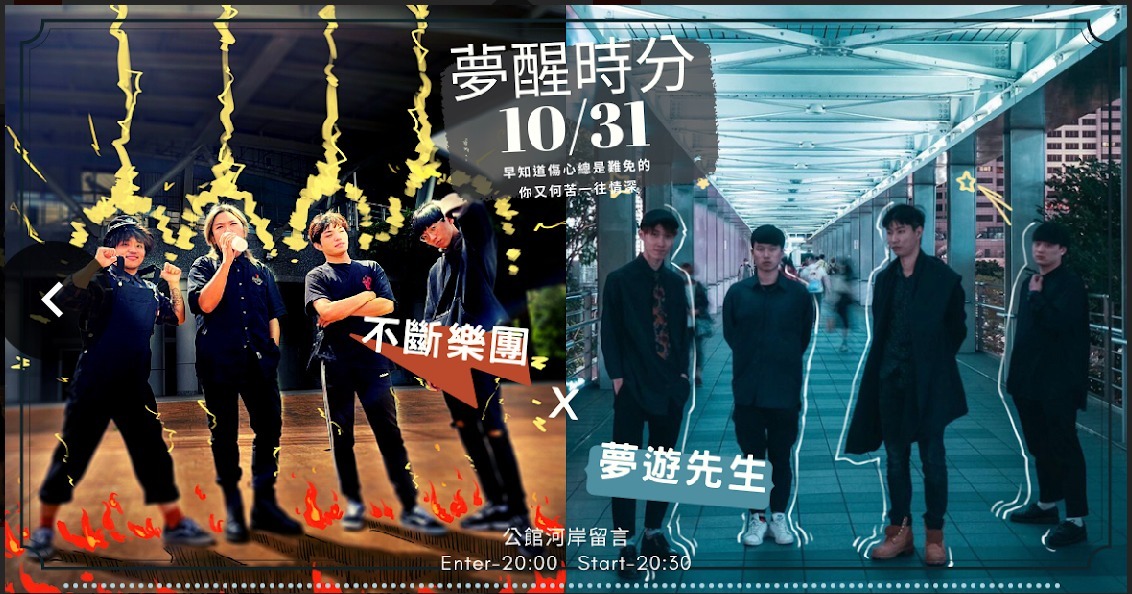【夢醒時分】 夢遊先生x不斷