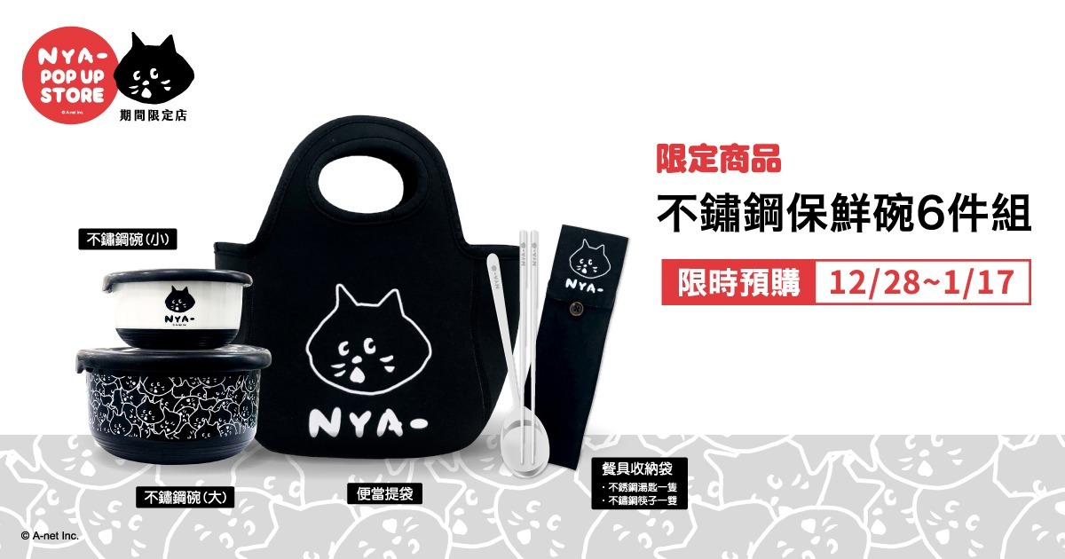 不鏽鋼保鮮碗】《NYA-期間限定店》限量預購商品