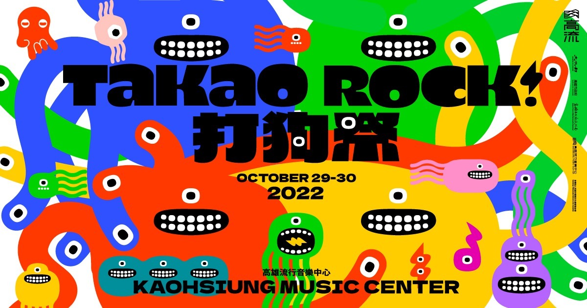 2022 Takao Rock 打狗祭