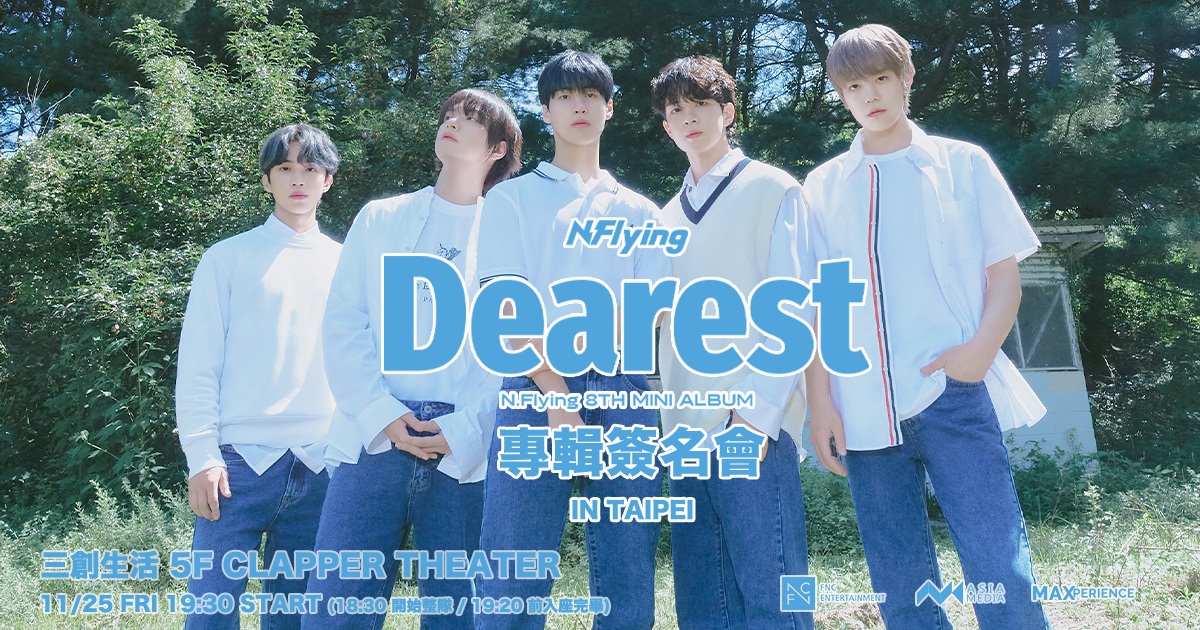 [情報] N.Flying <Dearest> 專輯簽名會 IN 台北 