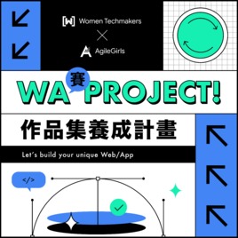 WA賽Project!