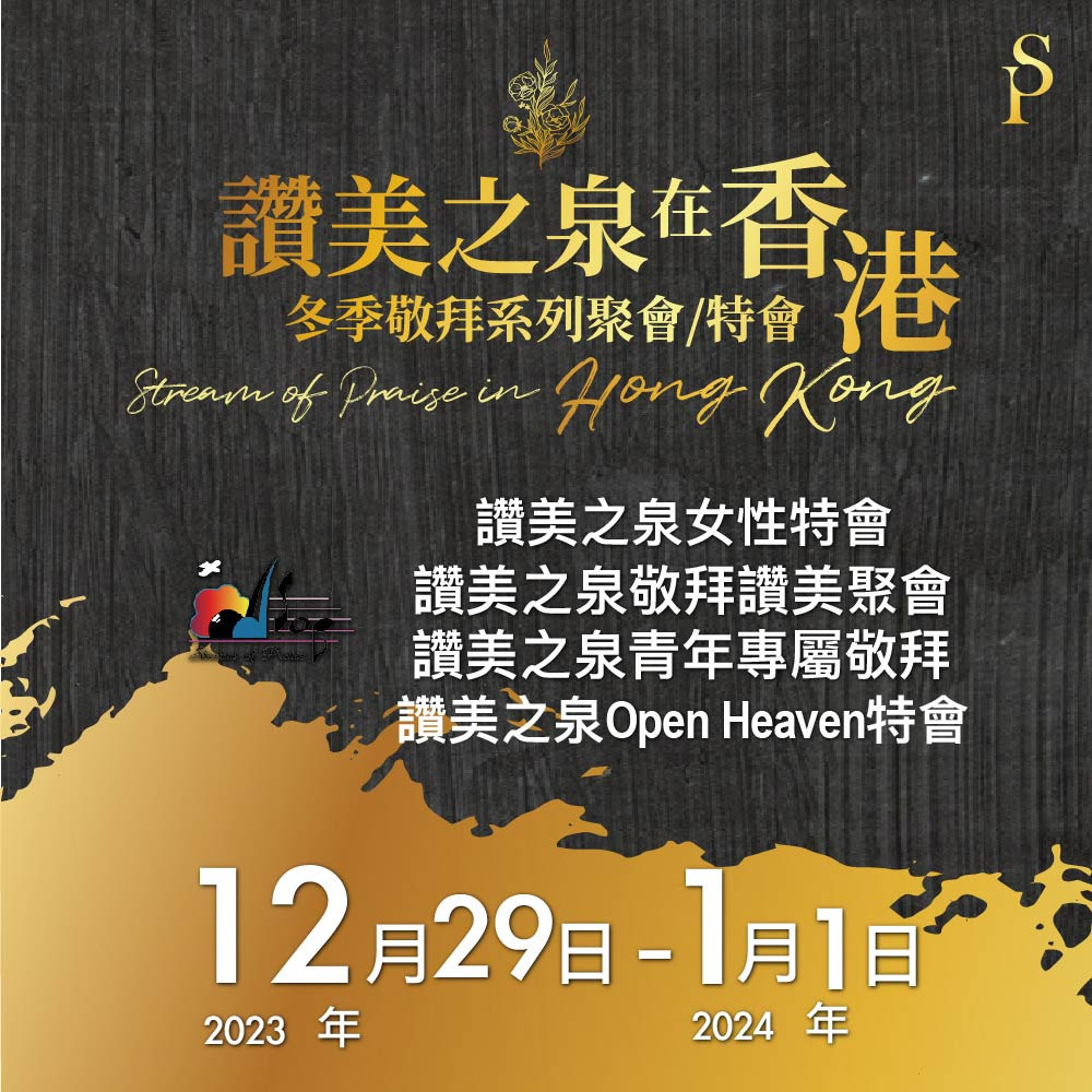 Stream of praise music ministries limited kktix