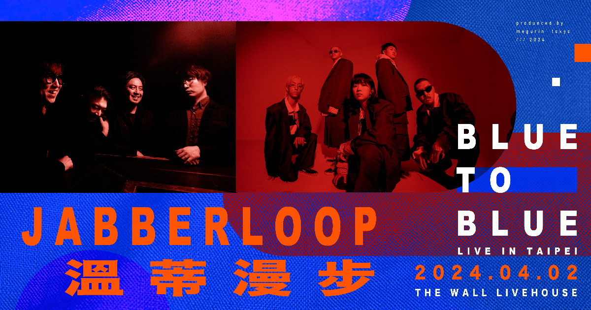 BLUE TO BLUE：JABBERLOOP ྾ 溫蒂漫步 Live in Taipei