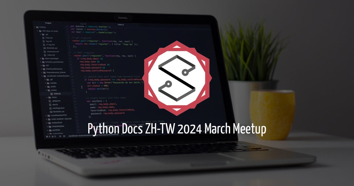 Python 官方文件繁中翻譯計畫 -- Mar. 2024 Meetup