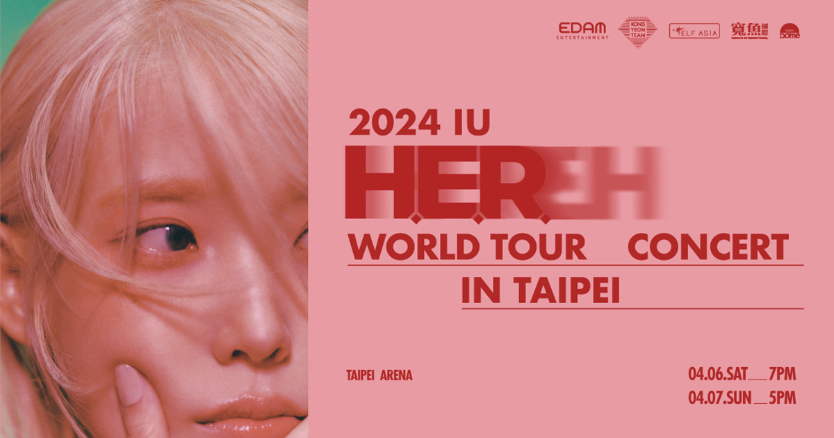 【4/7 場次】2024 IU H.E.R. WORLD TOUR CONCERT IN TAIPEI