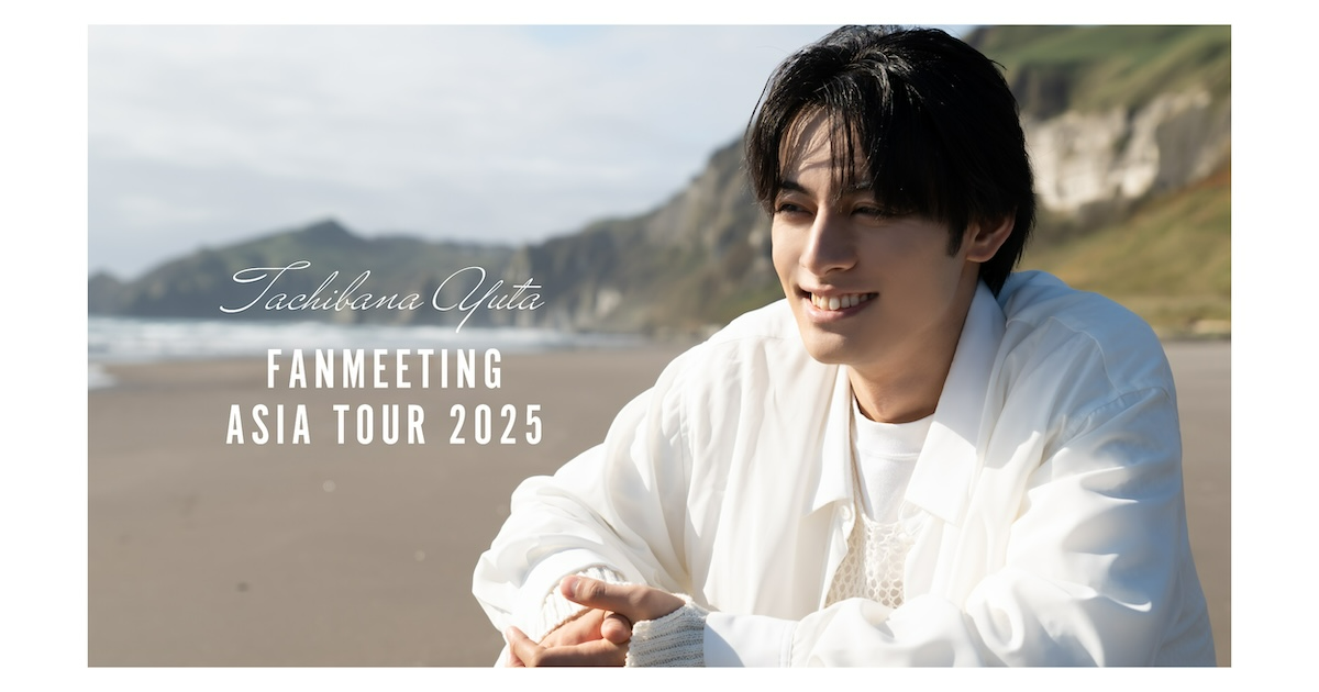 立花裕大 FAN MEETING ASIA TOUR 2025