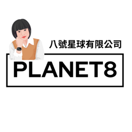 八號星球有限公司