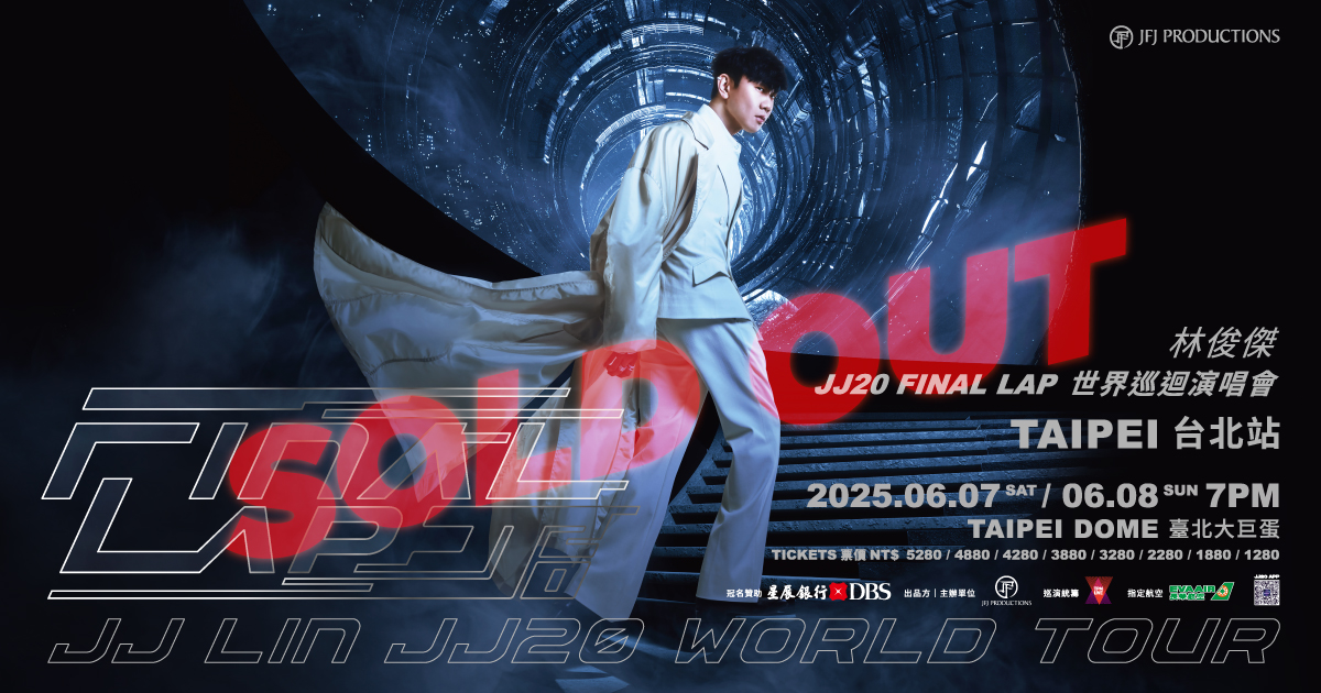 【6/7場次】JJ 林俊傑 JJ20 FINAL LAP世界巡迴演唱會