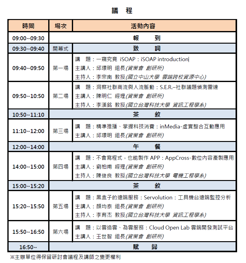 2014資策會智慧資訊服務實證平台 Isoap 研討會