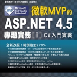 ASP.NET專題實務 -- MIS2000 Lab.