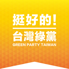 <div style="line-height:200%; font-size:18px;">
<h2><strong>全世界的綠色政黨</strong></h2>

<p>以環保、和平、社會正義為共同訴求的綠黨，於80年代起源於歐洲及澳紐，是全世界唯一進行跨國串連的政治力量。在歐洲地區，二十九個國家的三十二個綠黨和綠色組織在結合成立歐洲綠色聯盟（European Greens Federation）之後，2004年二月因應歐盟的運作，進而成立歐洲綠黨（European Green Party），現在是歐洲議會中的第四大黨。</p>

<p>APGN 亞洲各國綠黨曾於2001年四月在澳洲坎培拉舉行亞太綠色聯盟籌備會議，成立於1996年的台灣綠黨也是此一聯盟的重要發起人。2005年二月亞洲各國綠黨和綠色團體進一步在日本京都聚會，確認了亞太綠人聯盟二十三個國家二十七個綠黨或環保團體的成員身份。這個聯盟也是極少數接受以「台灣」為國家名義參與運作的國際組織。</p>

<p>2010年，台灣綠黨舉辦第二屆亞太綠人大會，來自台灣邦交國吐瓦魯、澳洲、印度等國重要環保領袖，乃至全球五大洲近四百位國內外人士齊聚一堂，討論如何因應「失敗的」哥本哈根氣候協商後的國際情勢，尋求適合亞太地區的下一步行動。應邀擔任5/1大會重點演講嘉賓（Keynote speakers）的人士包括：吐瓦魯總理葉雷米亞（Mr. Apisai Lelemia）、印度環保運動者范達娜西娃博士（Dr. Vandana Shiva），以及澳洲綠黨主席兼國會議員鮑伯布朗（Bob Brown）。</p>

<p>台灣綠黨從1996年三月成立至今，已經有英國綠黨主席 Penny Kemp，澳洲綠黨國會議員兼綠黨發言人 Bob Brown，德國綠黨國會議員 Wolfgang Schmitt、Reinhard Weisshun 等多位國際綠黨同志來台拜訪台灣綠黨。透過網路的連結，台灣綠黨與國際綠黨之間也持續進行著密切的政策討論與意見交流。</p>

<h2><strong>全球綠色憲章</strong></h2>

<p><span style="font-size: 18px; line-height: 36px;"><a href="http://www.globalgreens.org/sites/globalgreens.org/files/GG_charter_2012_chinese_english.pdf">http://www.globalgreens.org/sites/globalgreens.org/files/GG_charter_2012_chinese_english.pdf</a></span></p>
</div>
