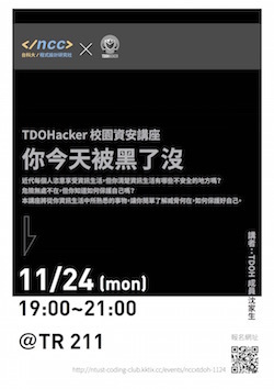 TDOHacker 校園資安講座 - 你今天被黑了沒