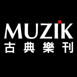 MUZIK古典樂刊