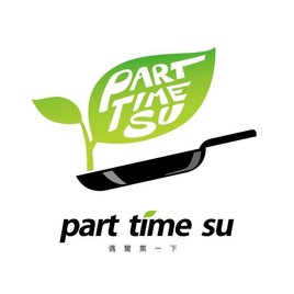part time su School (偶爾素學堂)