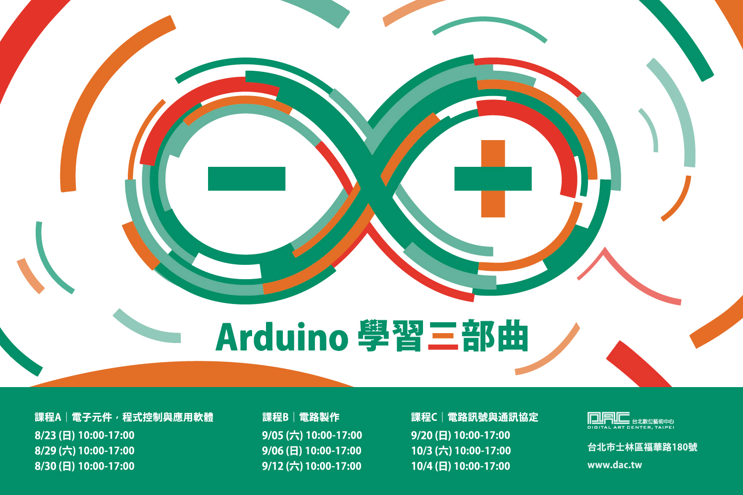 Arduino學習三部曲 第二場次