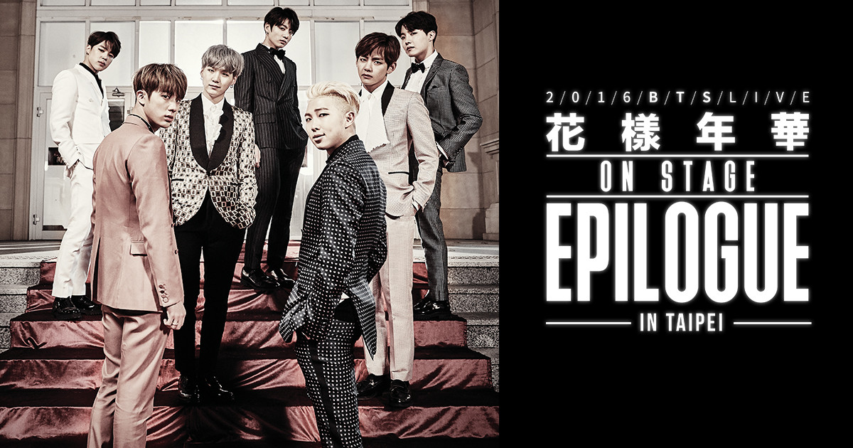 2016 BTS LIVE＜花樣年華on stage：epilogue＞in Taipei