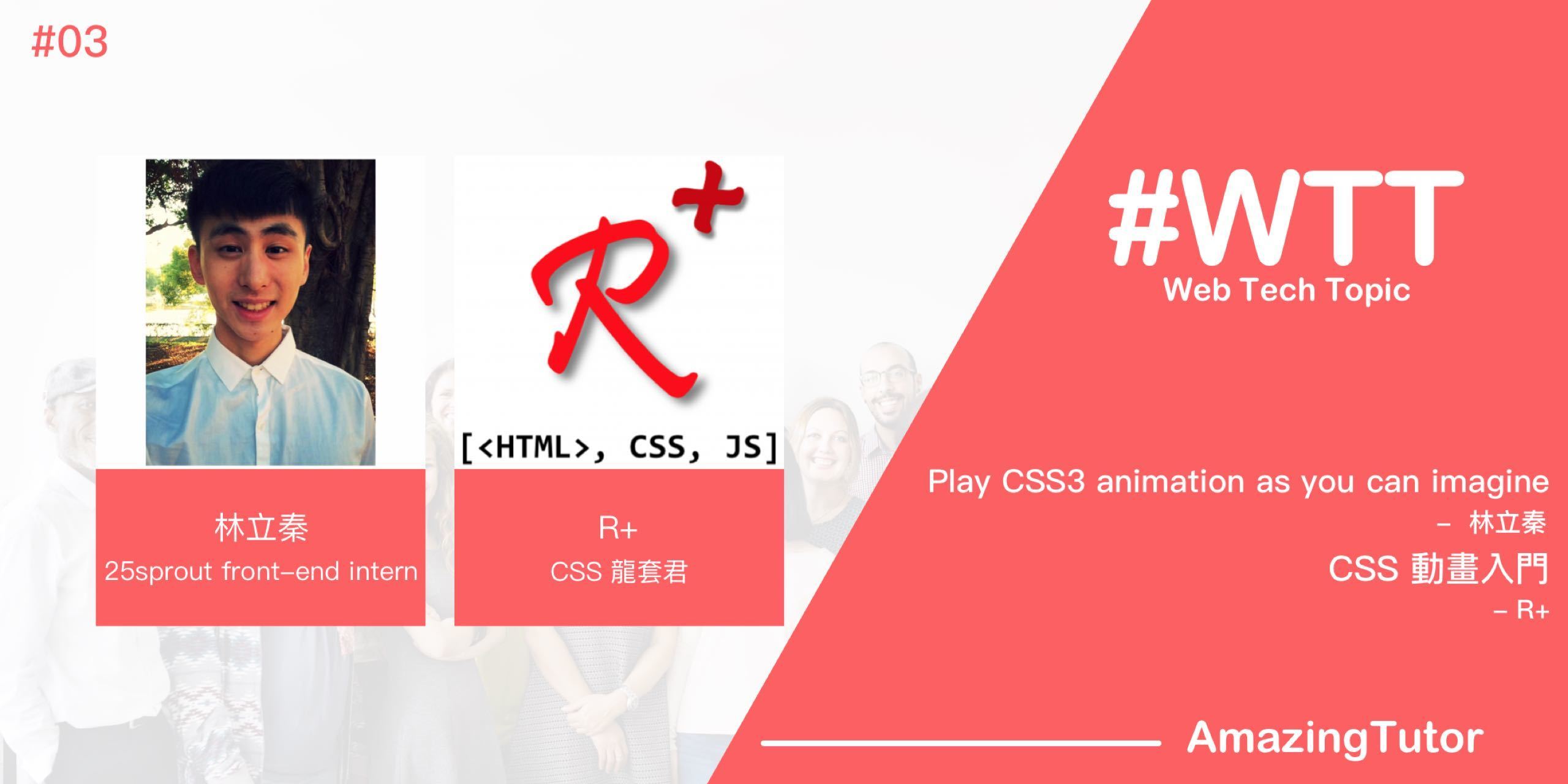 Web Tech Topic #3 - Play CSS3 Animation!!