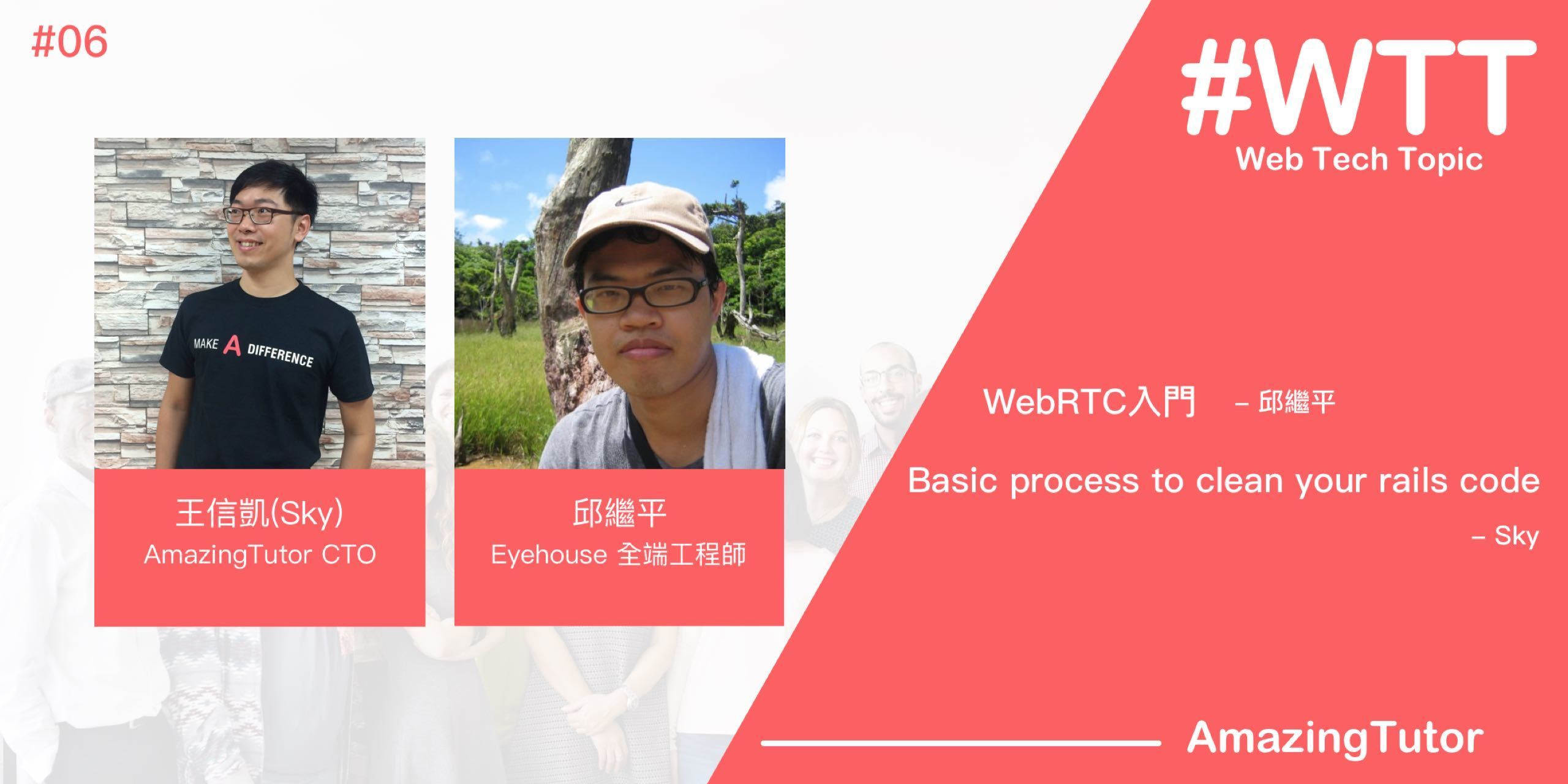 Web Tech Topic #6 - WebRTC入門、Clean Rails code basic
