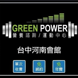 Green Power 台中河南會館