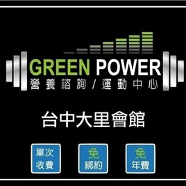 Green Power 台中大里會館