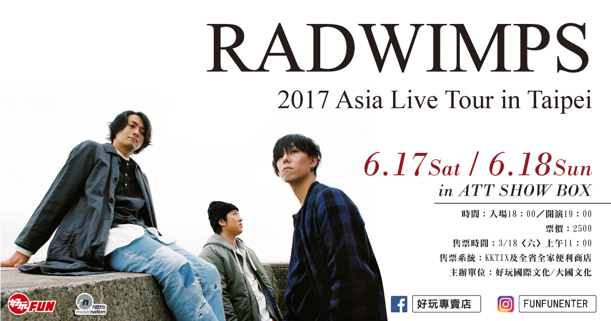 「radwimps」的圖片搜尋結果