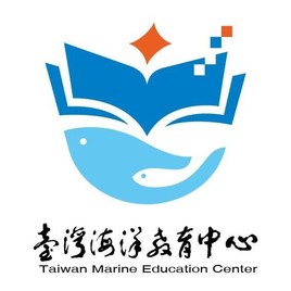 臺灣海洋教育中心(Taiwan Marine Education Center)