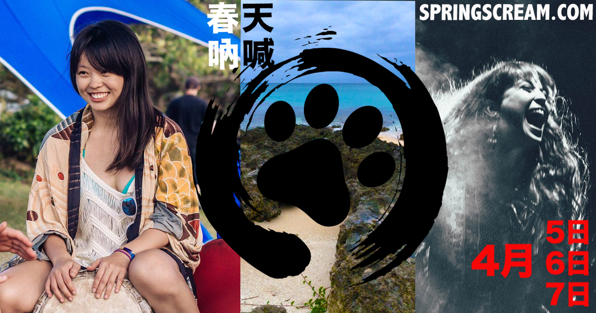 Spring Scream Background 春天吶喊 Spring Scream 2018