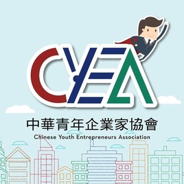 中華青年企業家協會