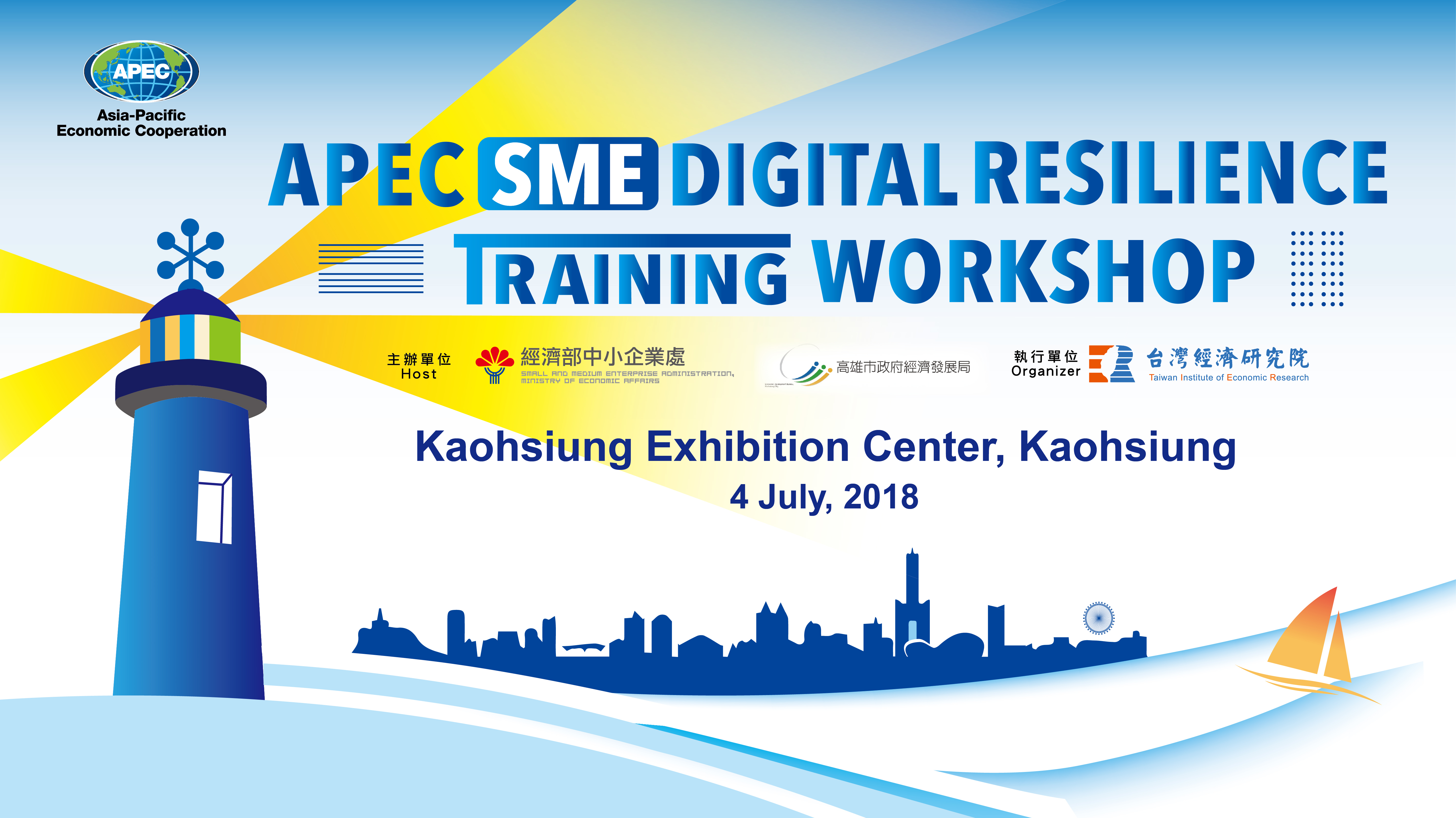 2018培訓營 - APEC SME Digital Resilience Training Workshop