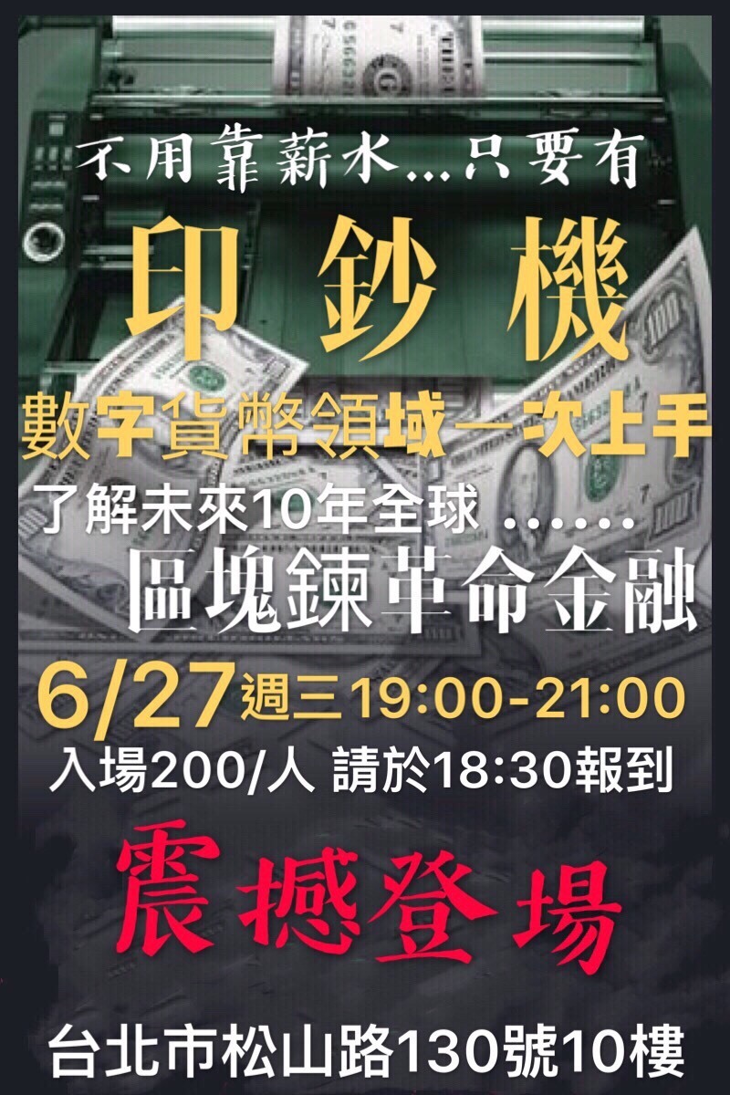 講座探數字貨幣發展路徑