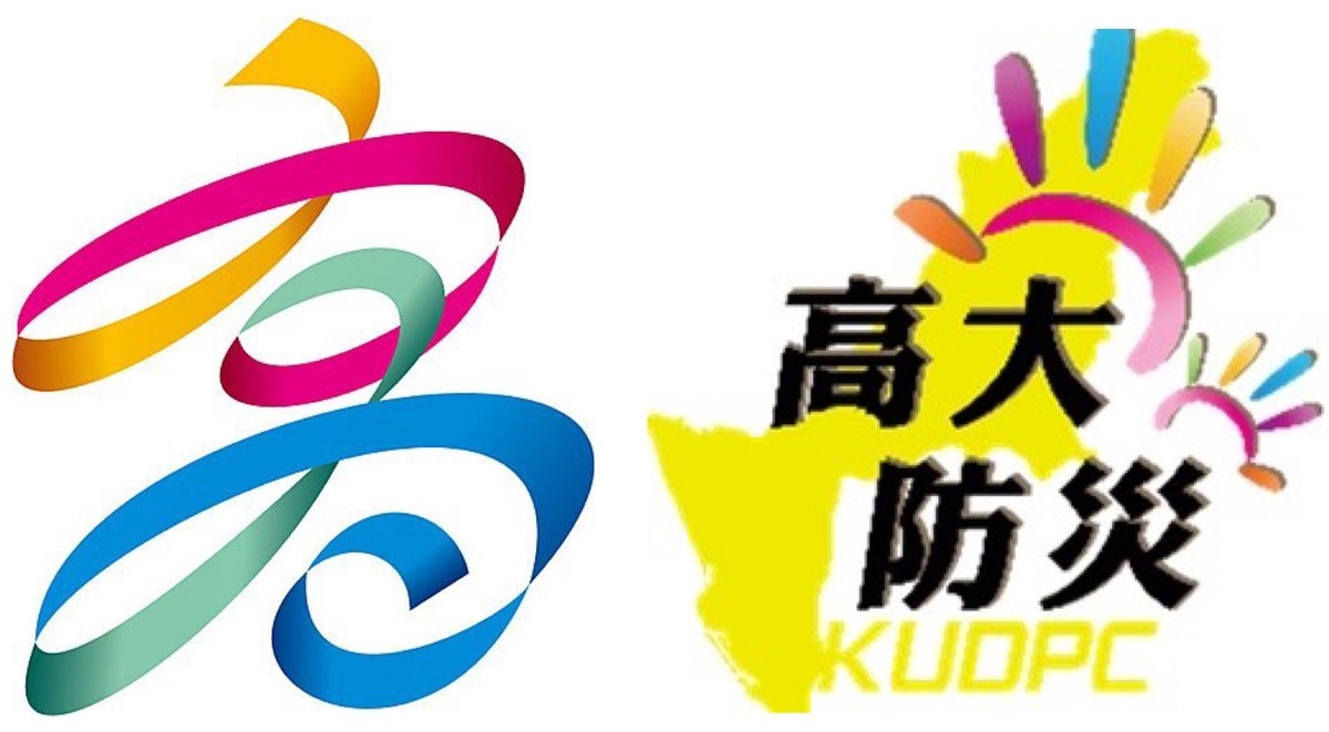 高雄市107年災害防救深耕第3期計畫 國家防災日 防震研討會