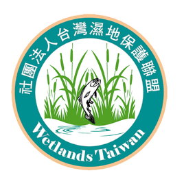 社團法人台灣濕地保護聯盟
