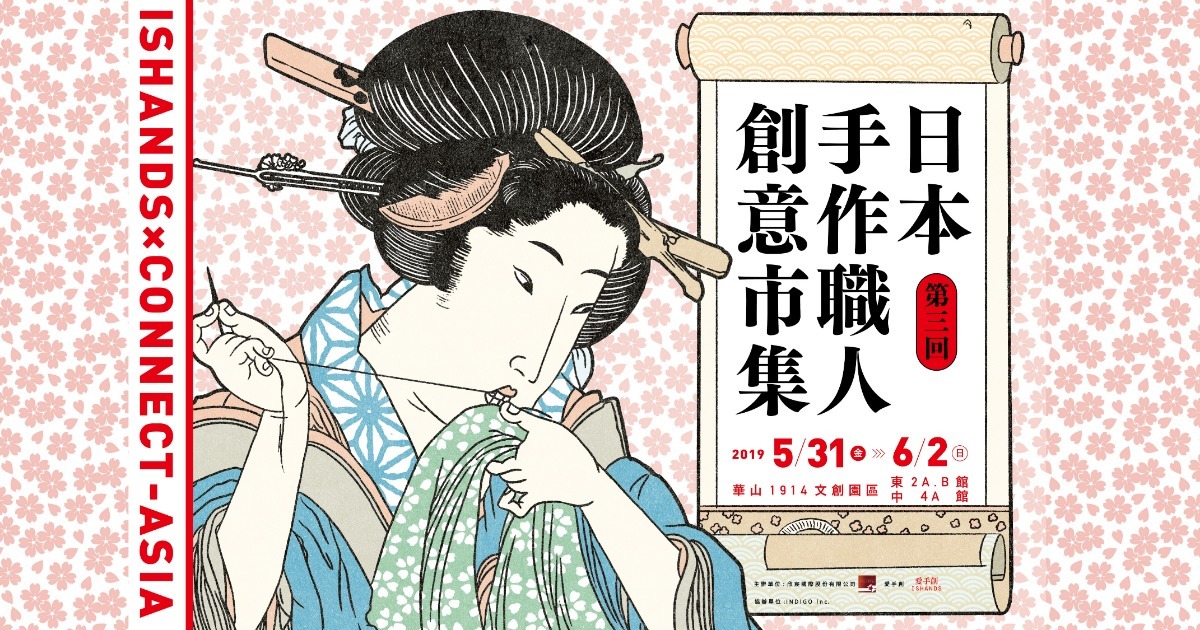 日本手作職人創意市集connect Asia In Taipei 3rd